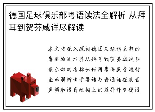 德国足球俱乐部粤语读法全解析 从拜耳到贺芬咸详尽解读