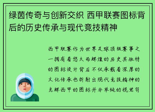 绿茵传奇与创新交织 西甲联赛图标背后的历史传承与现代竞技精神