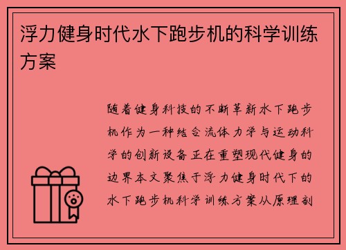 浮力健身时代水下跑步机的科学训练方案