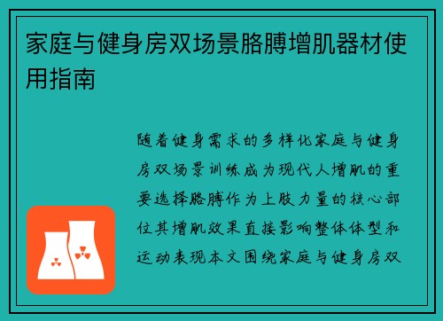 家庭与健身房双场景胳膊增肌器材使用指南