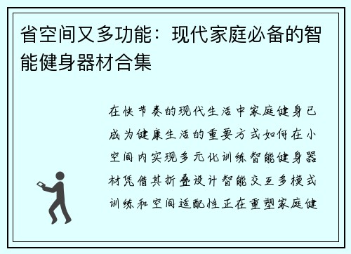 省空间又多功能：现代家庭必备的智能健身器材合集
