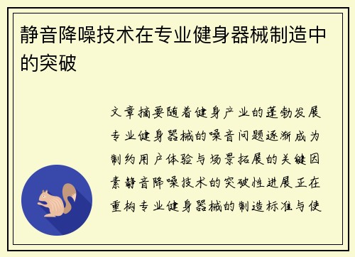 静音降噪技术在专业健身器械制造中的突破