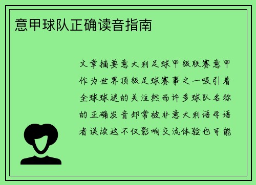 意甲球队正确读音指南