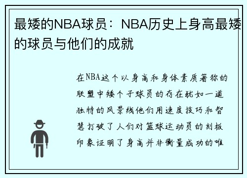最矮的NBA球员：NBA历史上身高最矮的球员与他们的成就