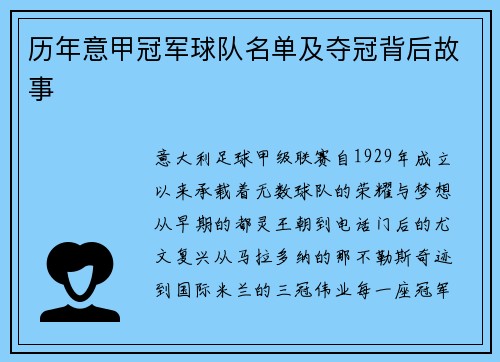历年意甲冠军球队名单及夺冠背后故事