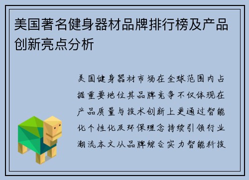 美国著名健身器材品牌排行榜及产品创新亮点分析