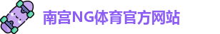 南宫
